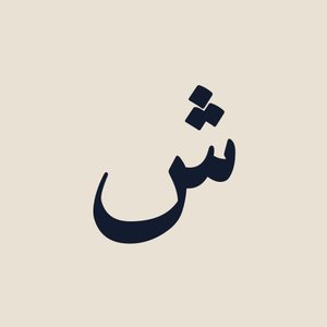 صورة المؤلّف تراث شعبيّ