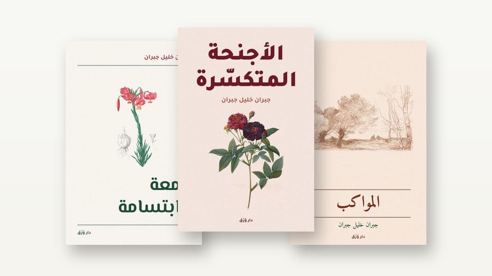 صورة مقال لماذا نعود إلى جبران كلّ خريف؟
