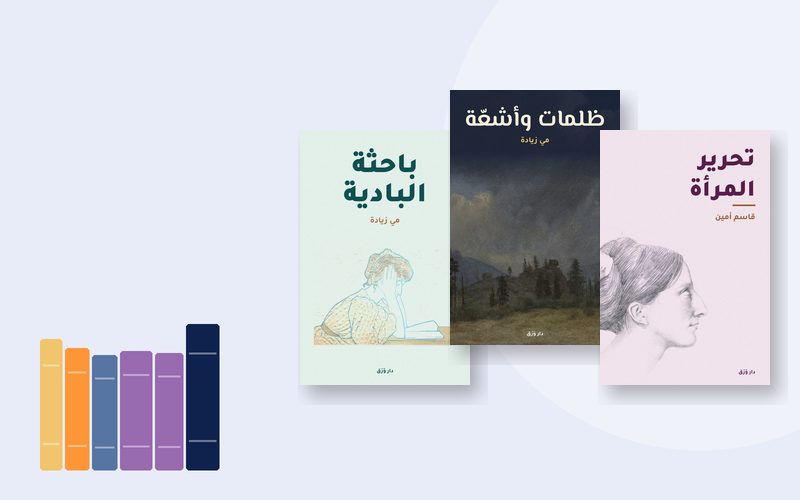 صورة مقال مي زيادة وصالون الثلاثاء