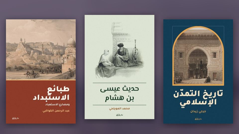صورة مقال: خمسة كتبٍ لعصر النهضة تبدأ بها