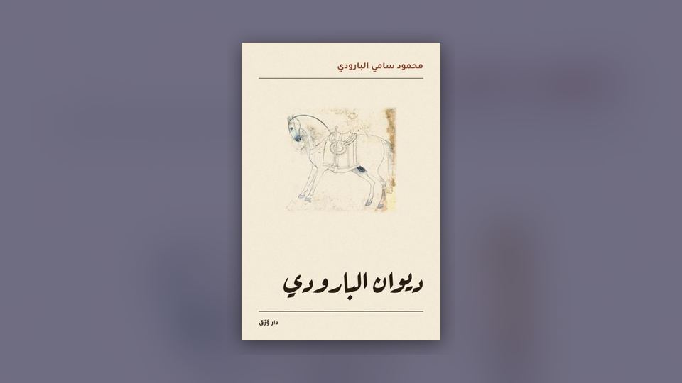 صورة مقال: أمير الشعراء وشاعر النيل: صداقةٌ في ديوانين