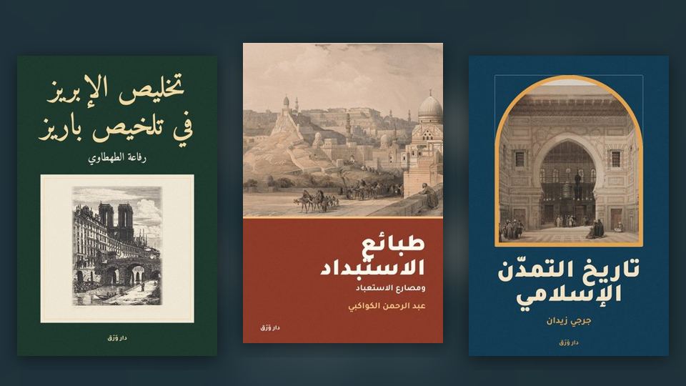 صورة مقال: خمسة كتبٍ لعصر النهضة تبدأ بها