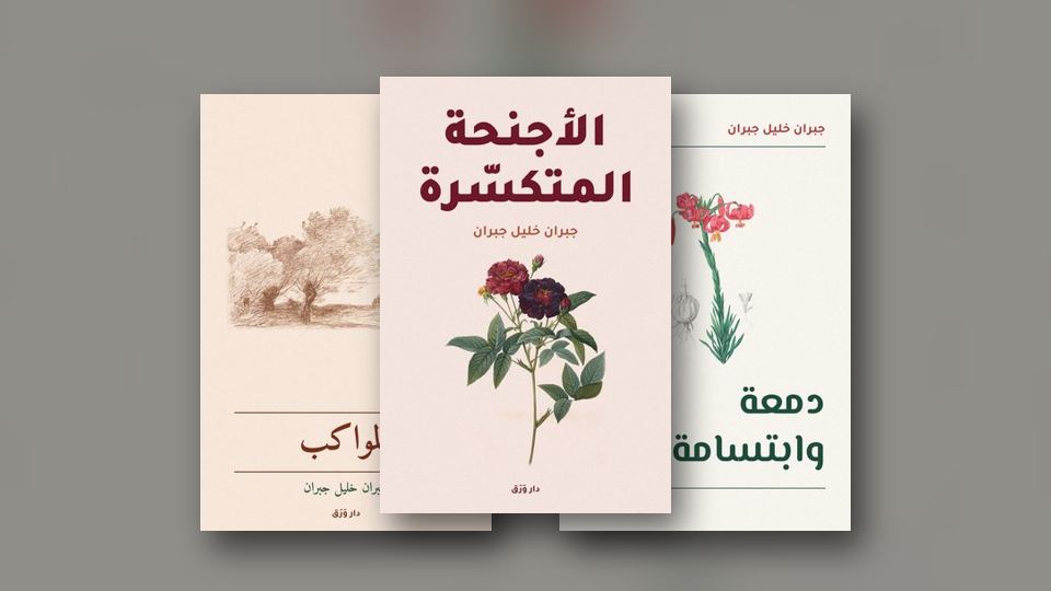 صورة مقال: لماذا نعود إلى جبران كلّ خريف؟