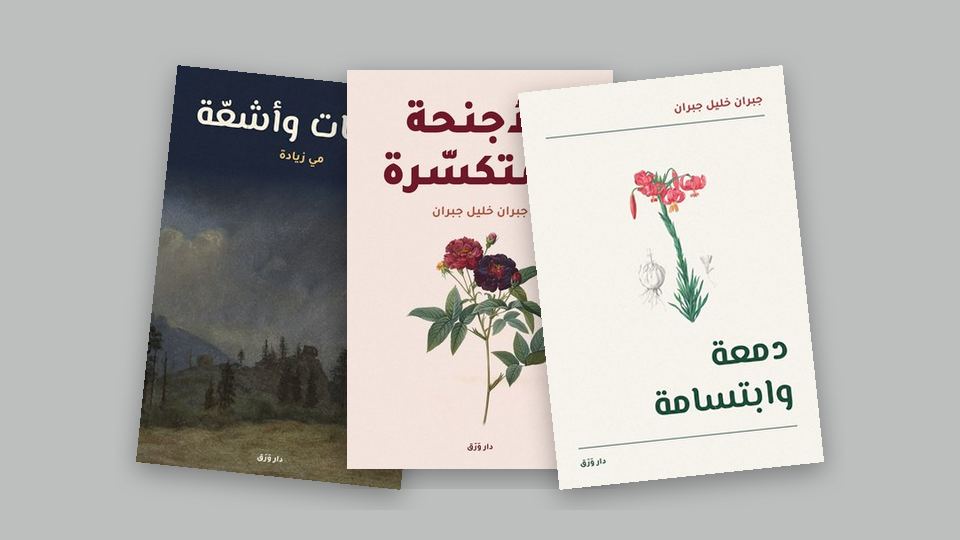 صورة مقال: مي زيادة وجبران: رسائل عبر المحيط
