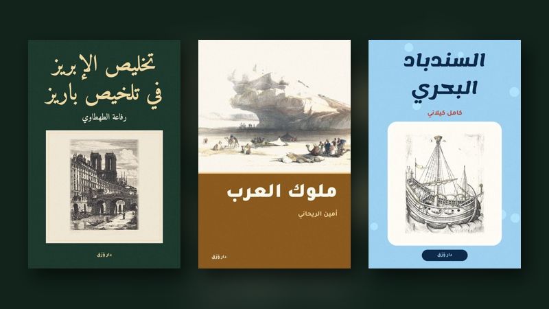 صورة مقال: رحلاتٌ عربيّة تقرؤها كأنّك مسافر