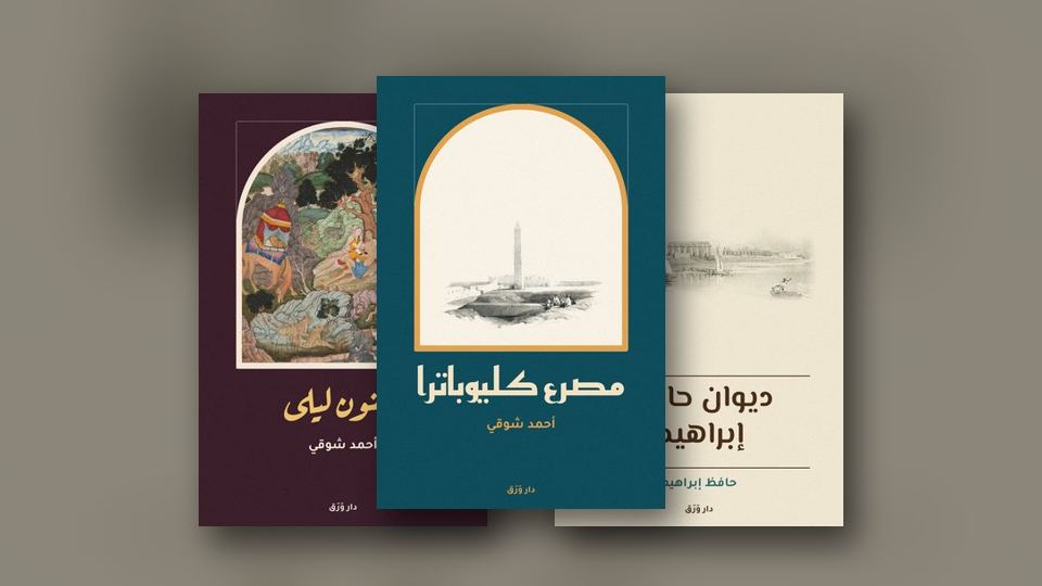 صورة مقال: أمير الشعراء وشاعر النيل وشاعر القطرين