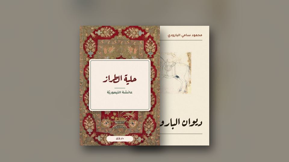 صورة مقال: كيف تقرأ ديوان شعرٍ قديم؟
