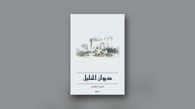 صورة مقال: شعراء النهضة: البارودي وشوقي وحافظ ومطران