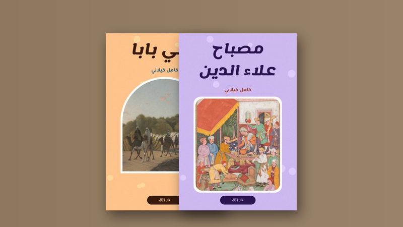 صورة مقال كامل كيلاني: حكايات الطفولة التي لا تكبر
