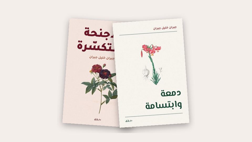 صورة مقال: مي زيادة وجبران: رسائل عبر المحيط