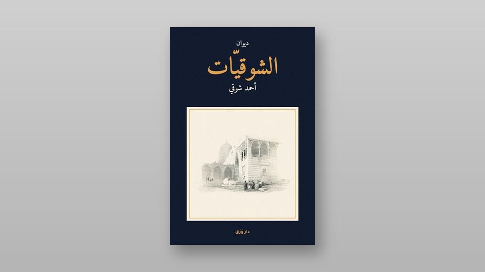 صورة مقال أمير الشعراء على المسرح