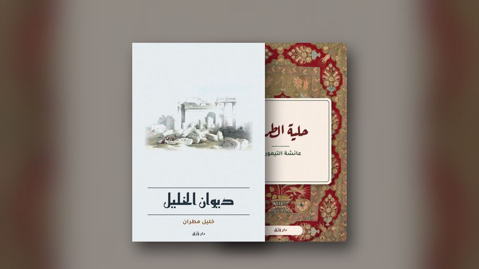 صورة مقال: كيف تقرأ ديوان شعرٍ قديم؟