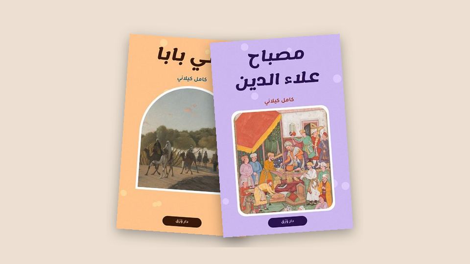 صورة مقال: مكتبةٌ أولى لطفلك بقلم كامل كيلاني