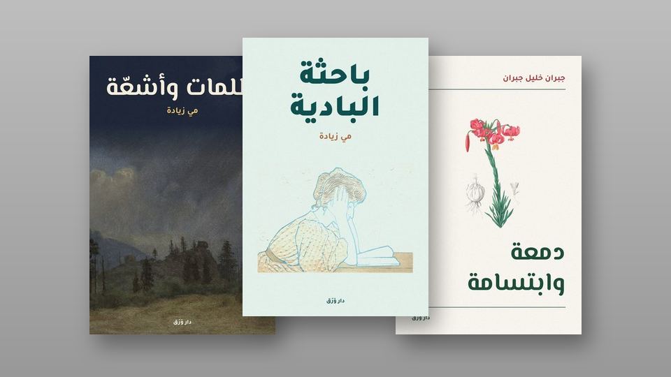 صورة مقال جبران ومي زيادة: صداقةٌ على الورق