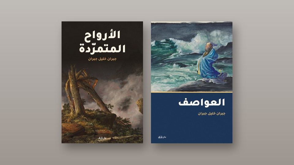 صورة مقال جبران المتمرّد: من «الأرواح المتمرّدة» إلى «العواصف»
